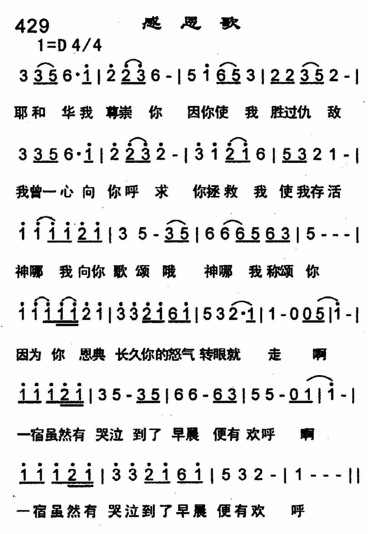 感恩歌 第 1 页