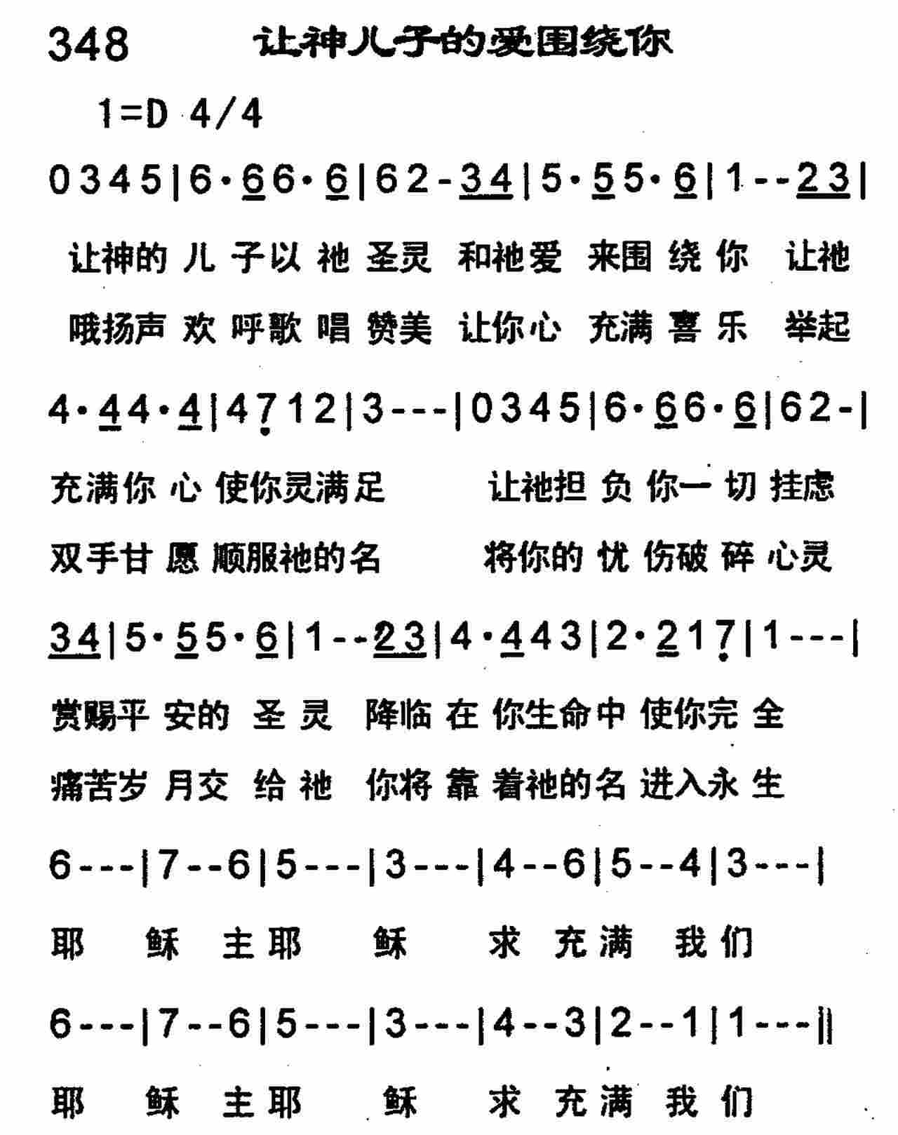 让神儿子的爱围绕你 第 1 页