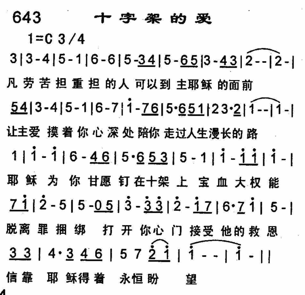 十字架的爱 第 1 页