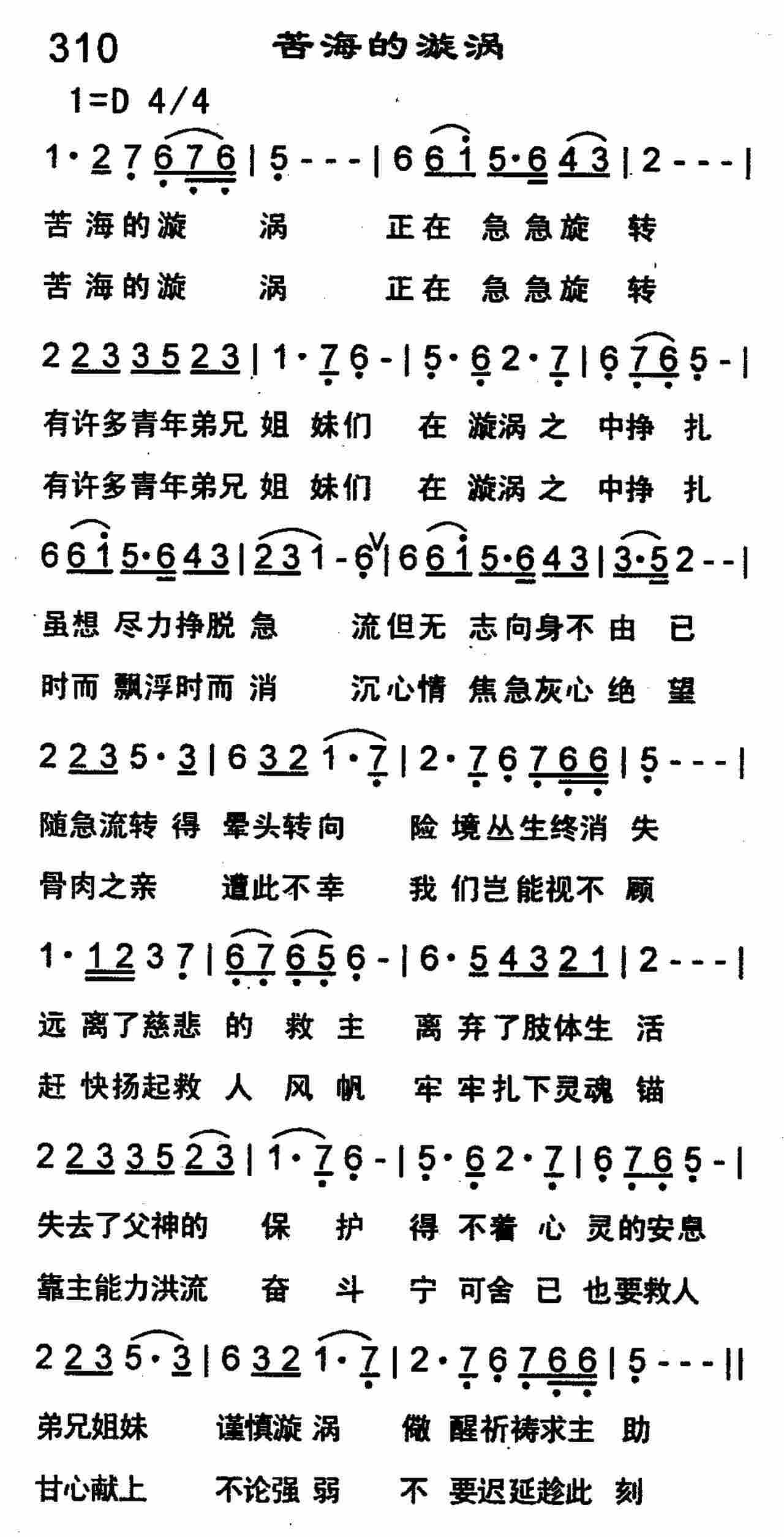 苦海的漩涡 第 1 页