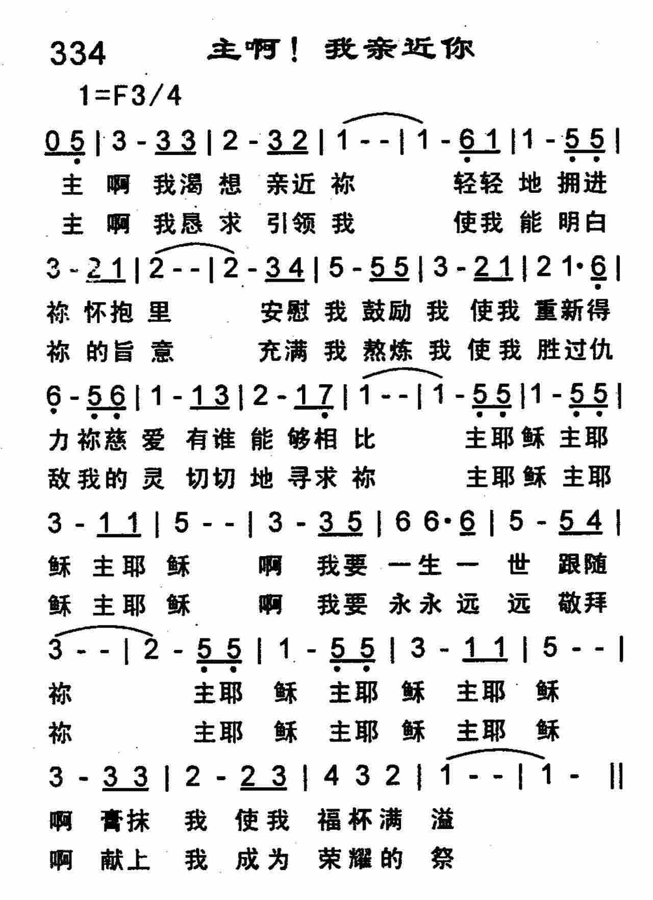 主啊！我亲近你 第 1 页