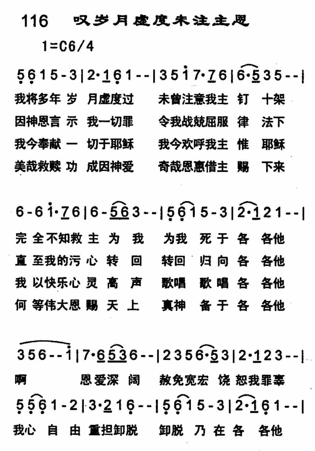 叹岁月虚度未注主恩 第 1 页