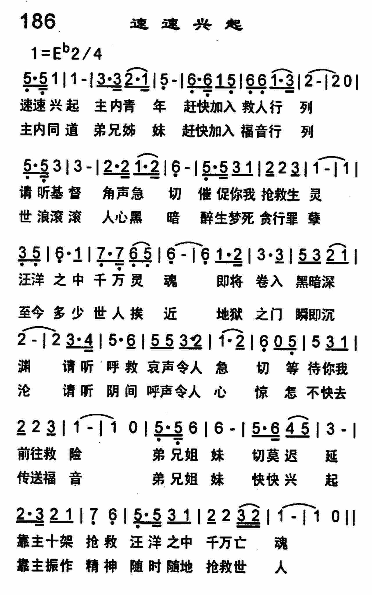速速兴起 第 1 页