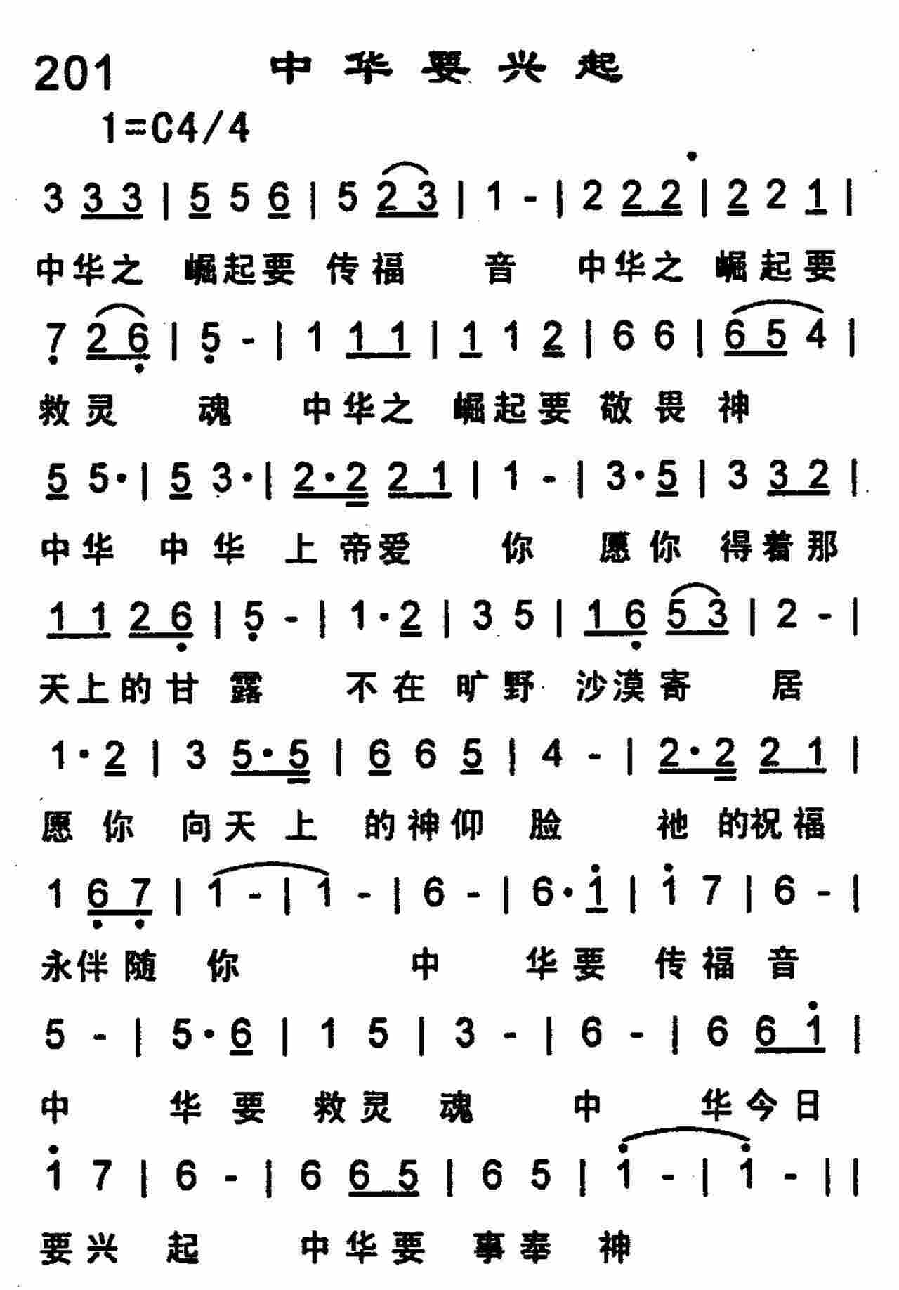 中华要兴起 第 1 页
