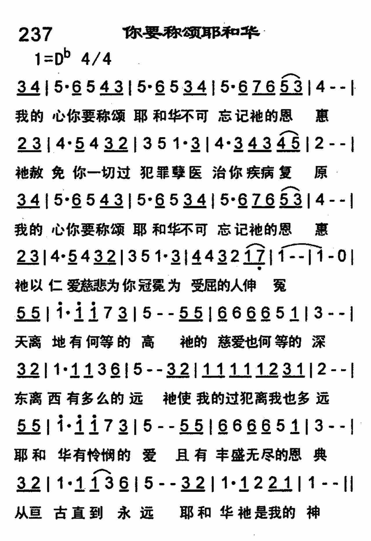 你要称颂耶和华 第 1 页