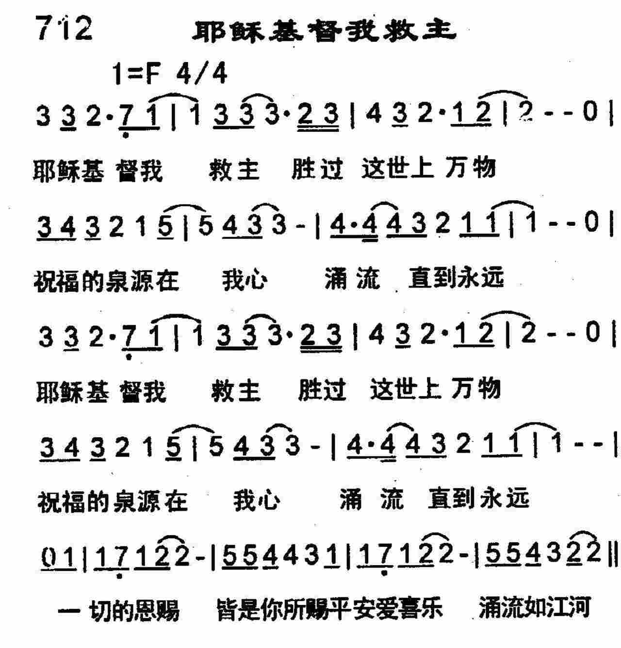 耶稣基督我救主 第 1 页