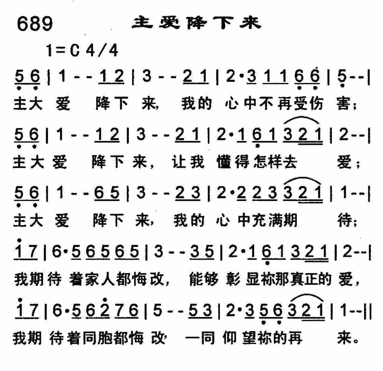 主爱降下来 第 1 页