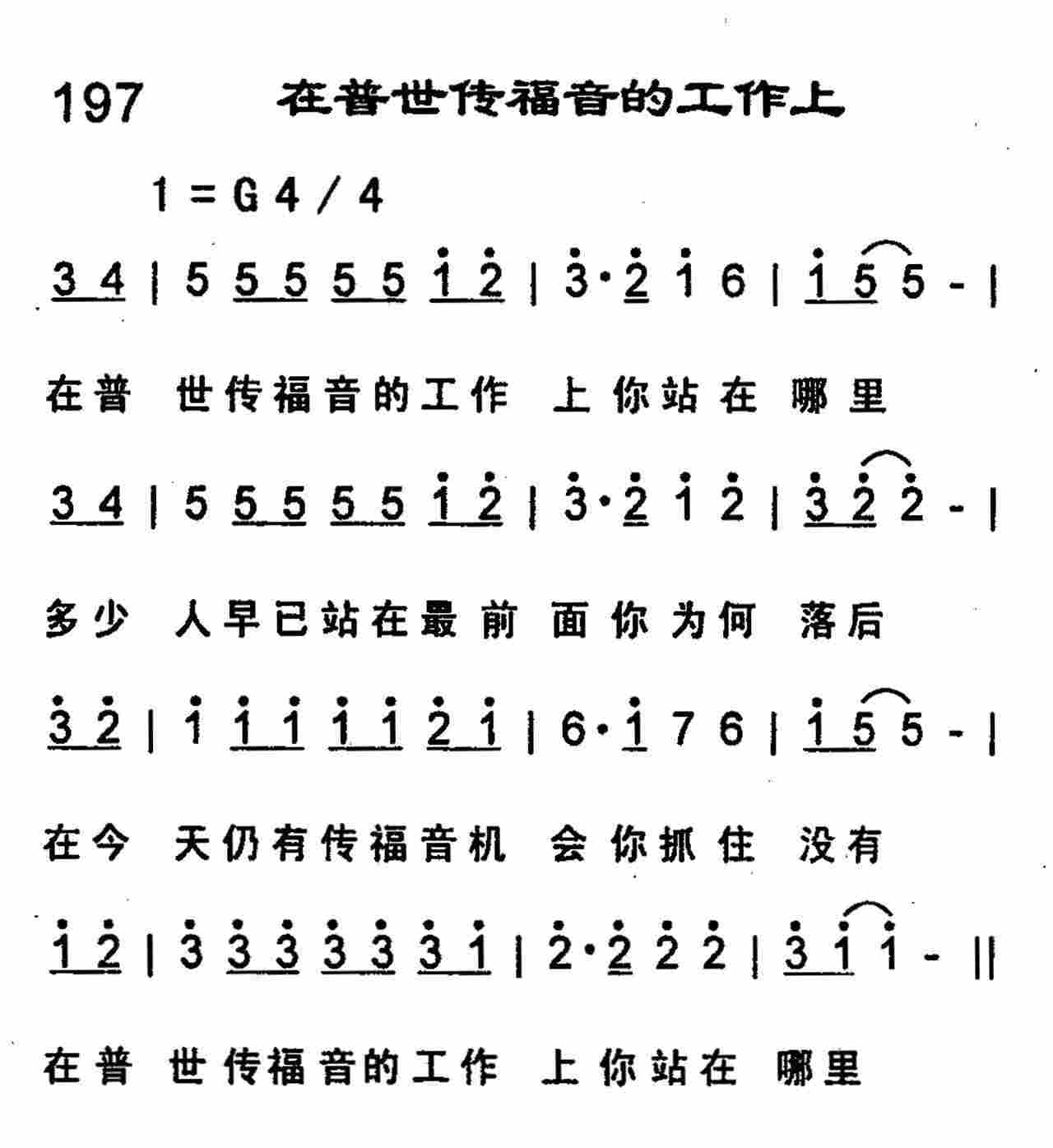 在普世传福音的工作上 第 1 页