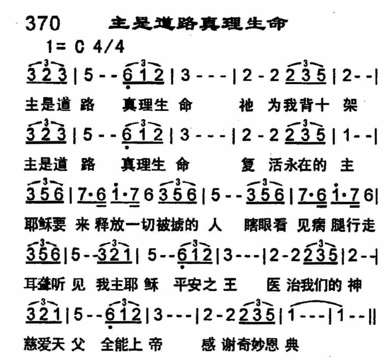 主是道路真理生命 第 1 页