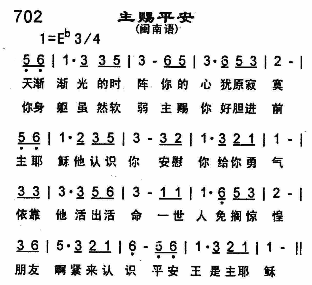 主赐平安(闽南语) 第 1 页