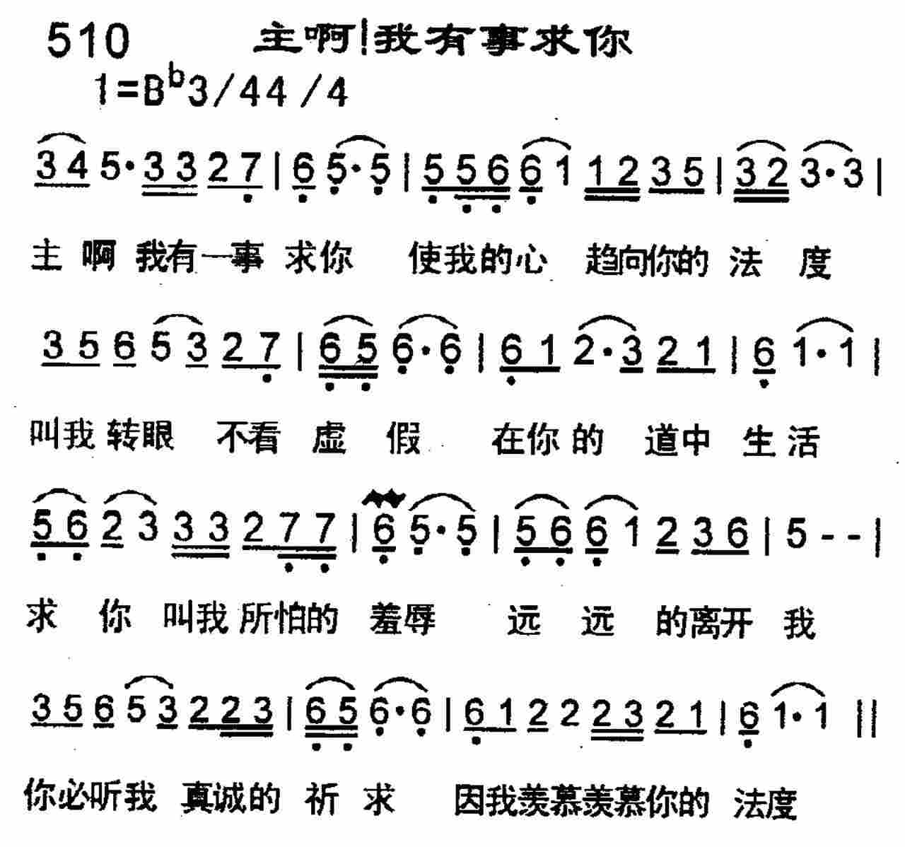 主啊！我有事求你 第 1 页