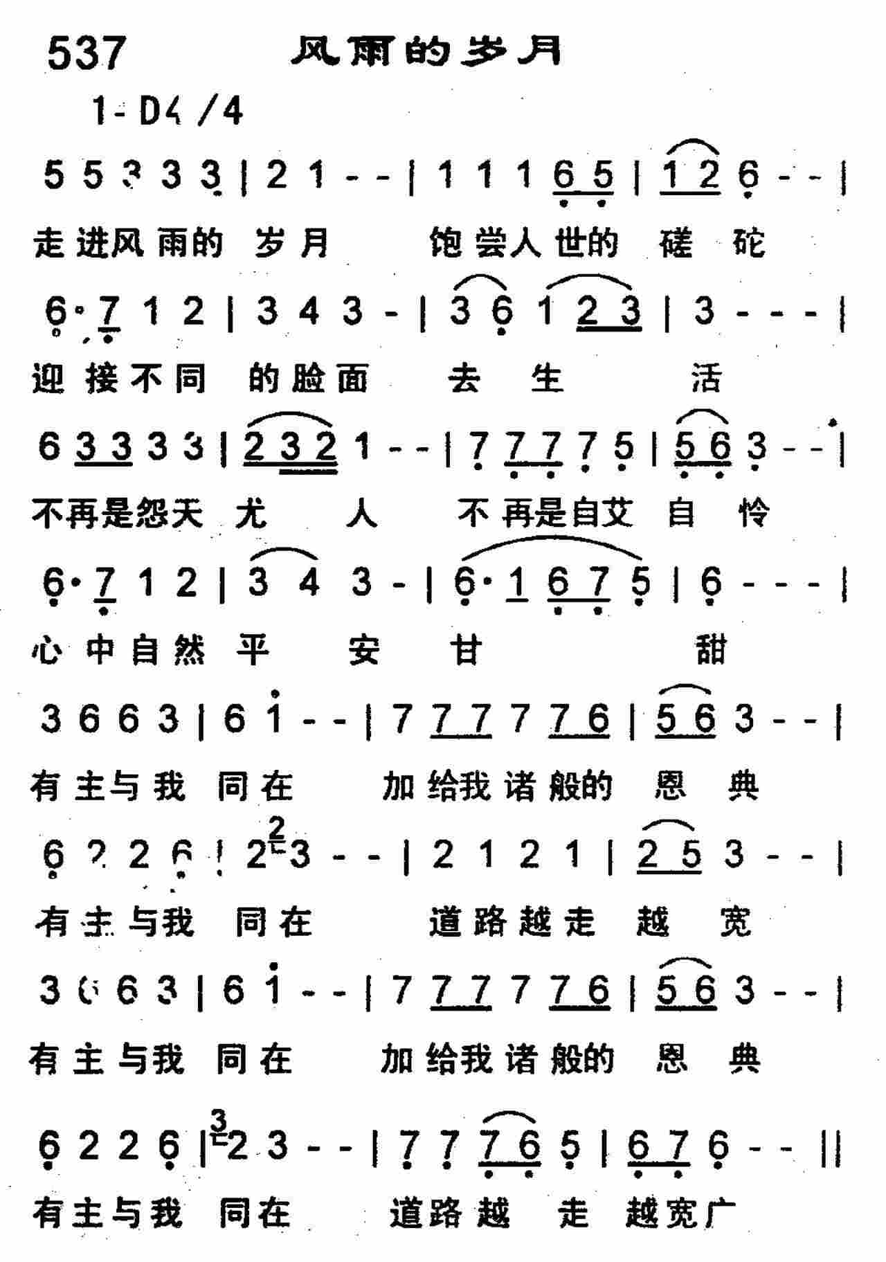 风雨的岁月 第 1 页