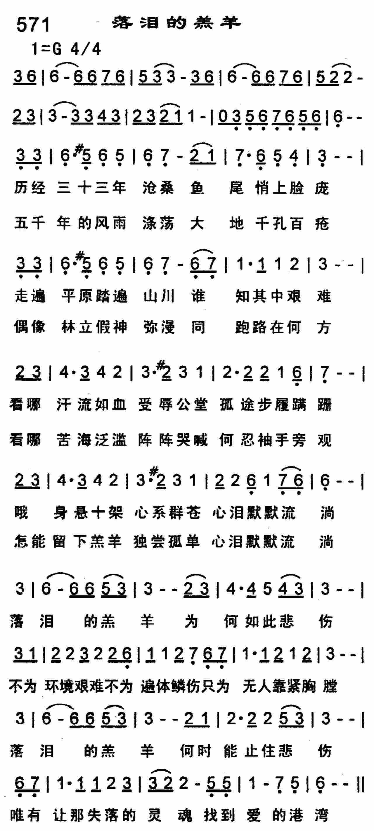 落泪的羔羊 第 1 页