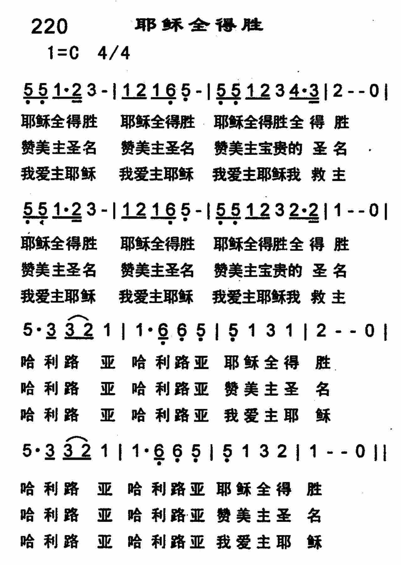 耶稣全得胜 第 1 页