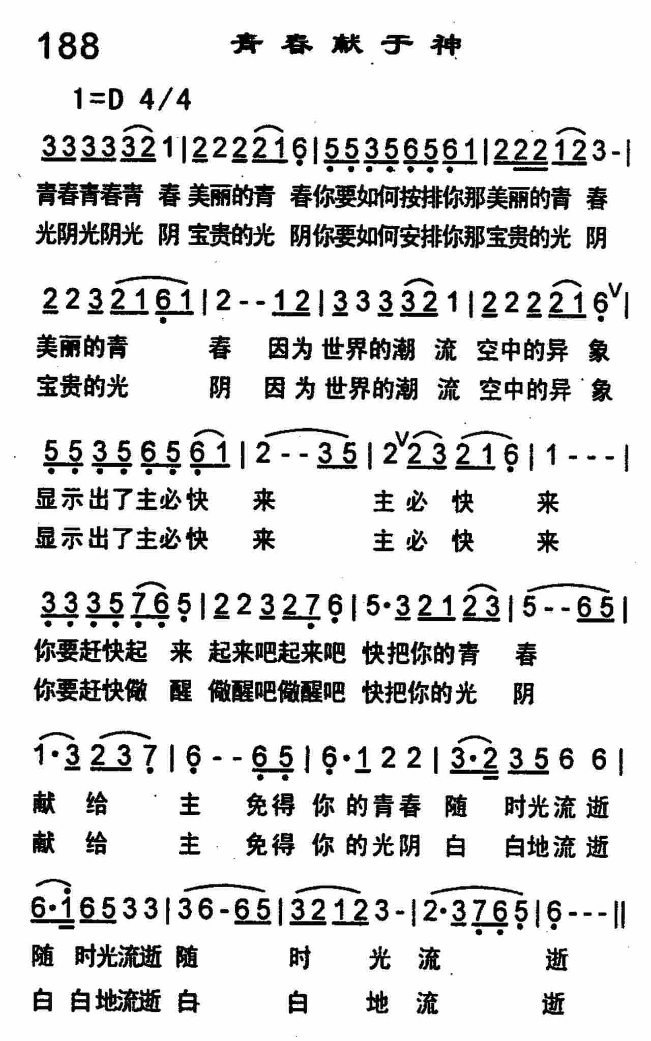青春献于神 第 1 页