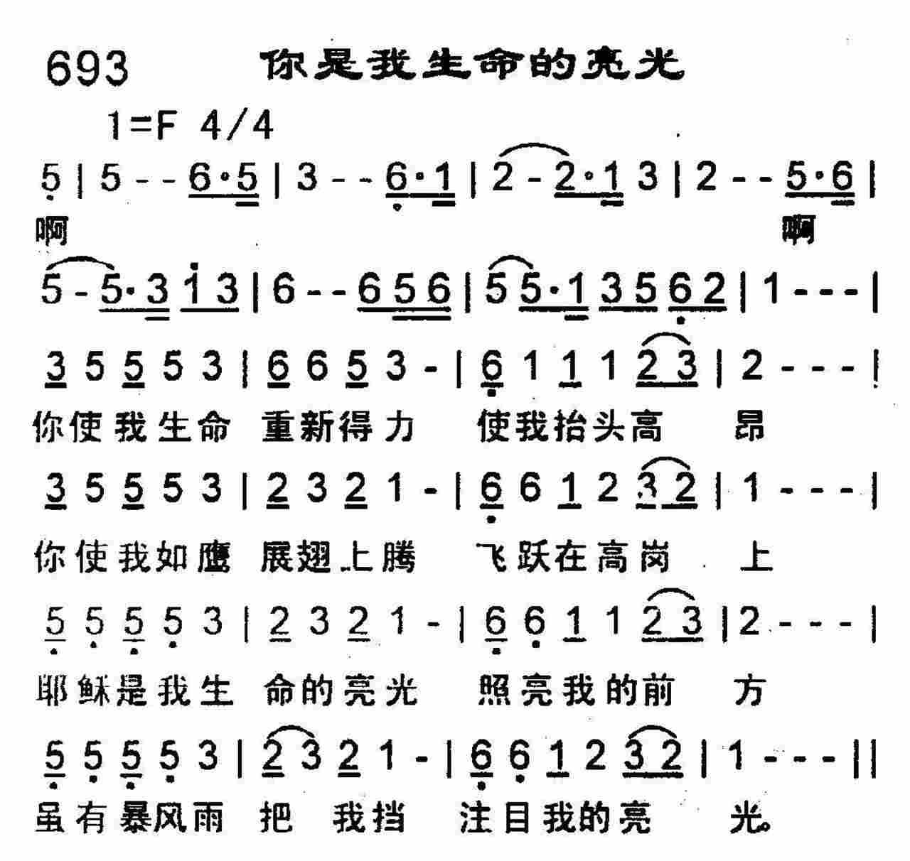 你是我生命的亮光 第 1 页