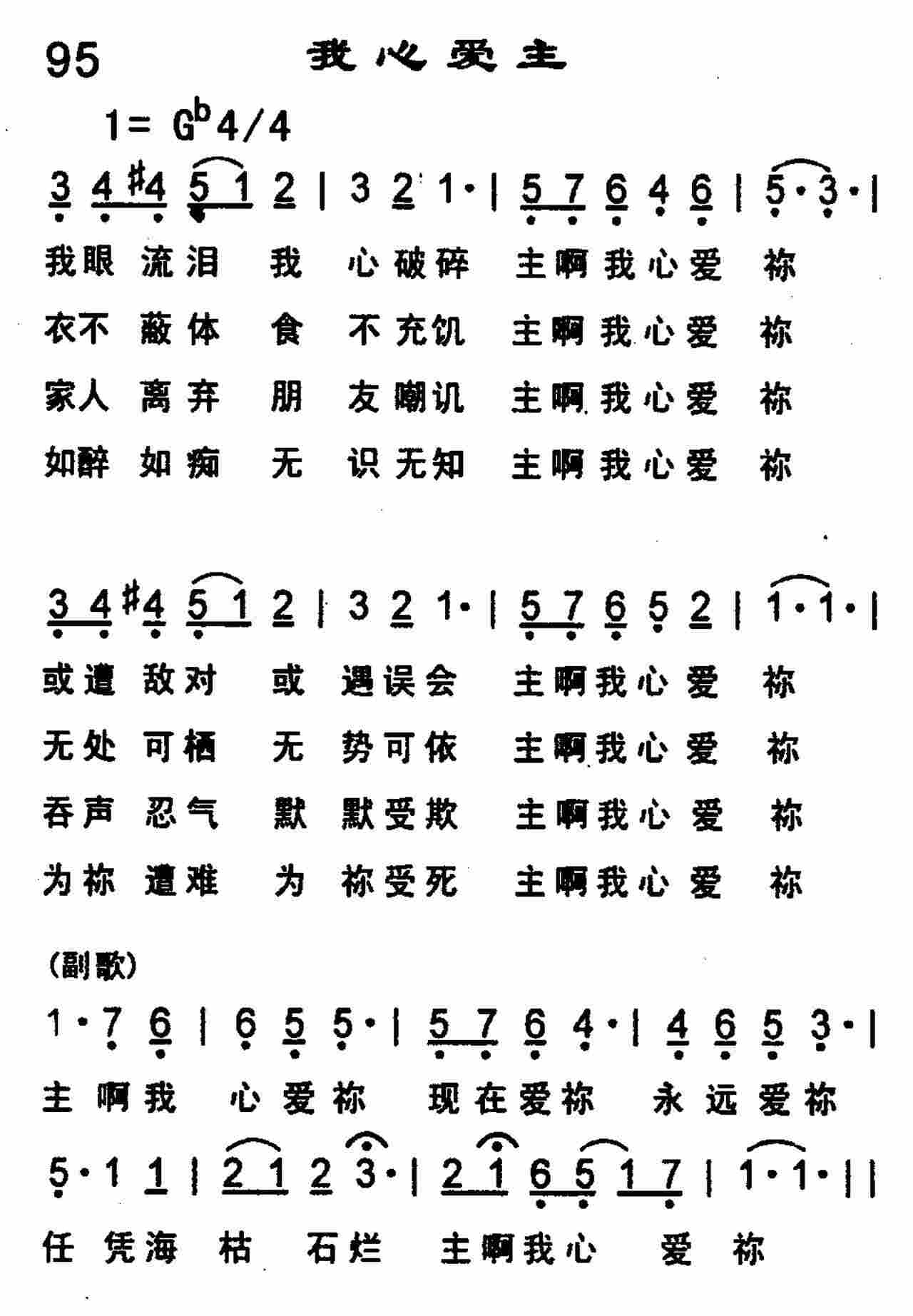 我心爱主 第 1 页