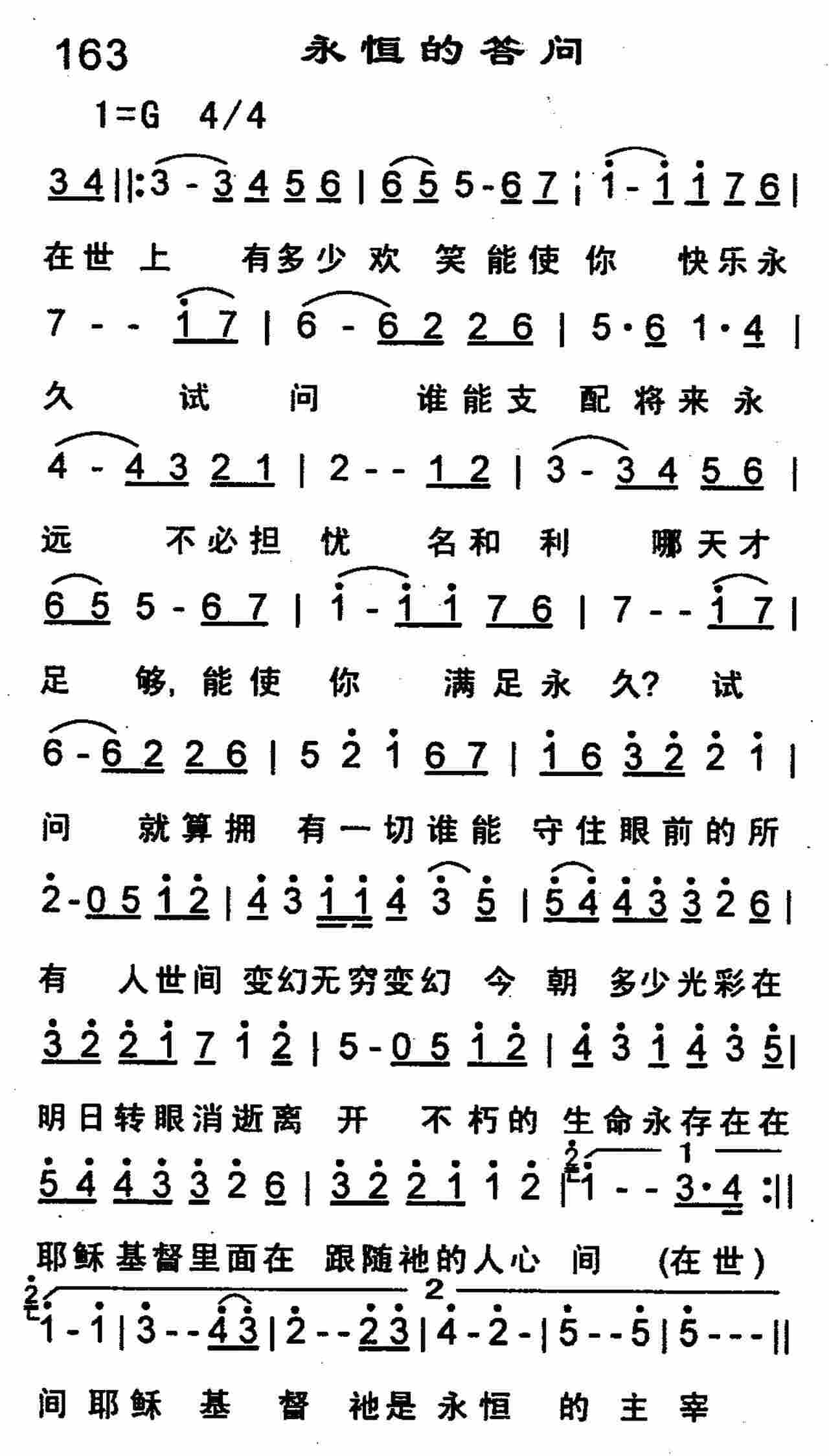 永恒的答问 第 1 页