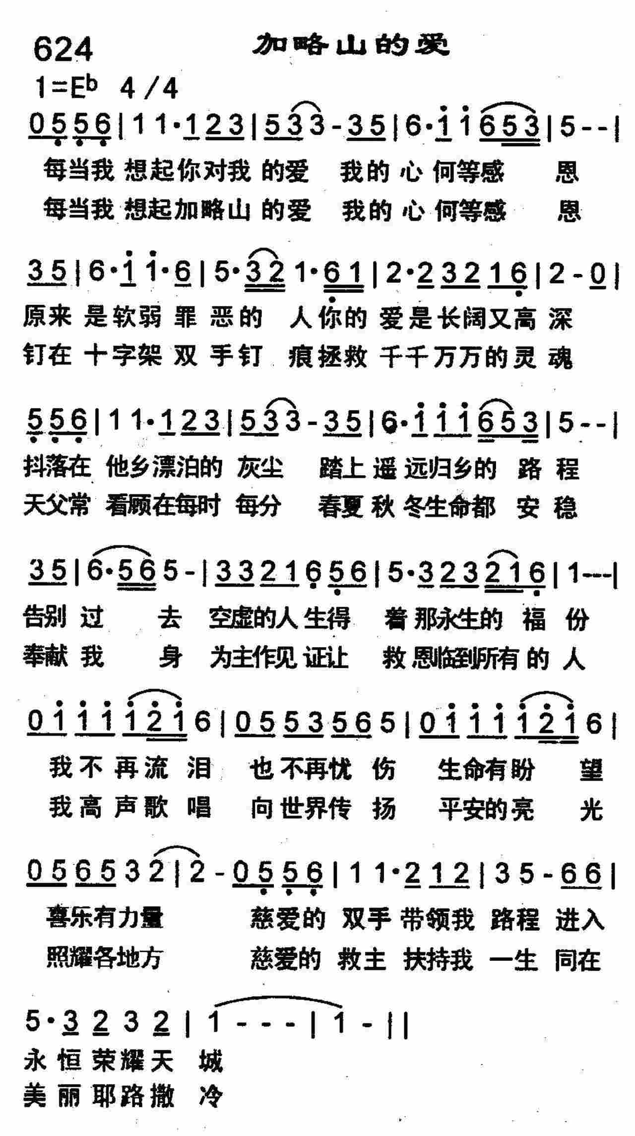 加略山的爱 第 1 页