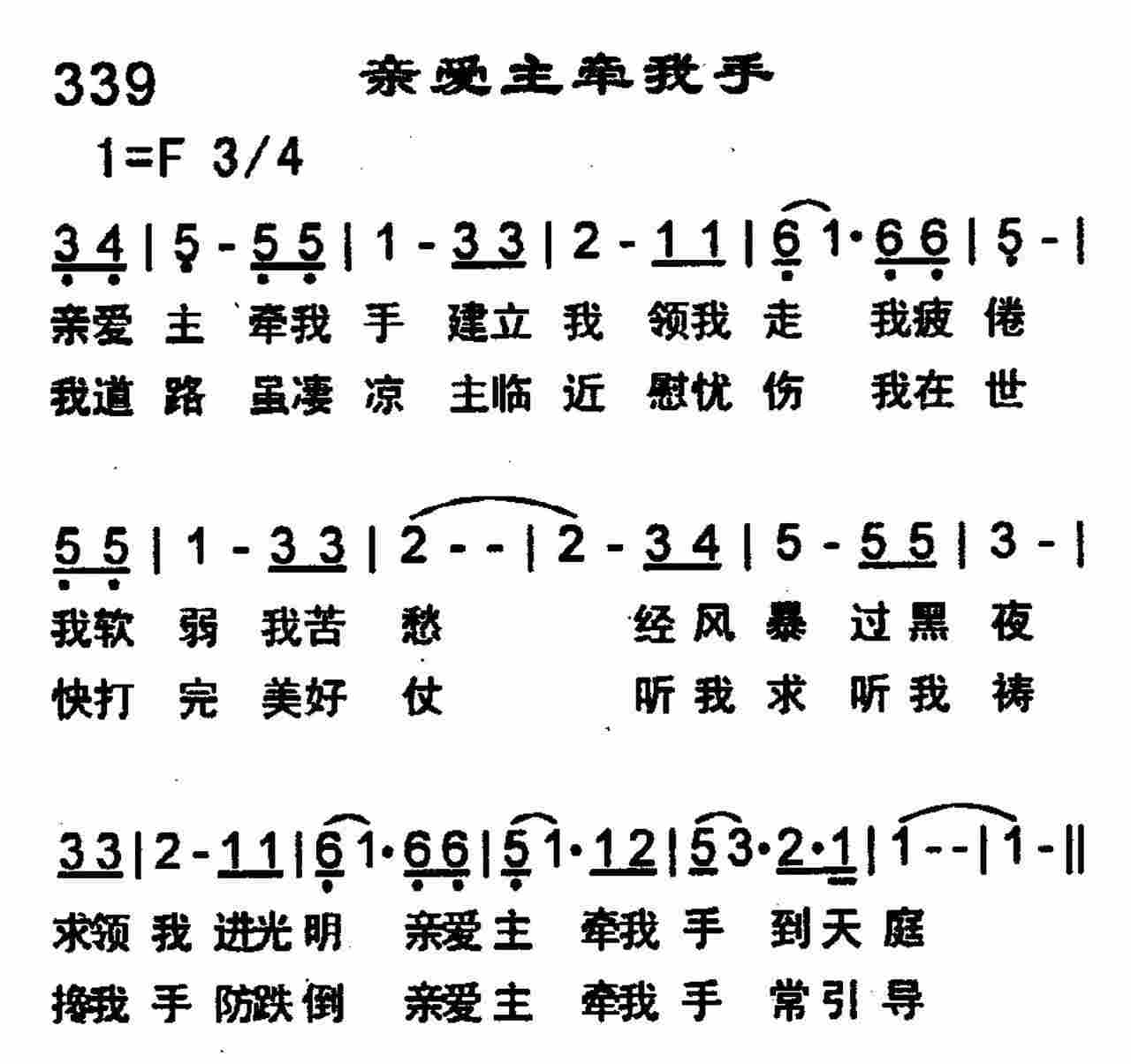 亲爱主牵我手 第 1 页