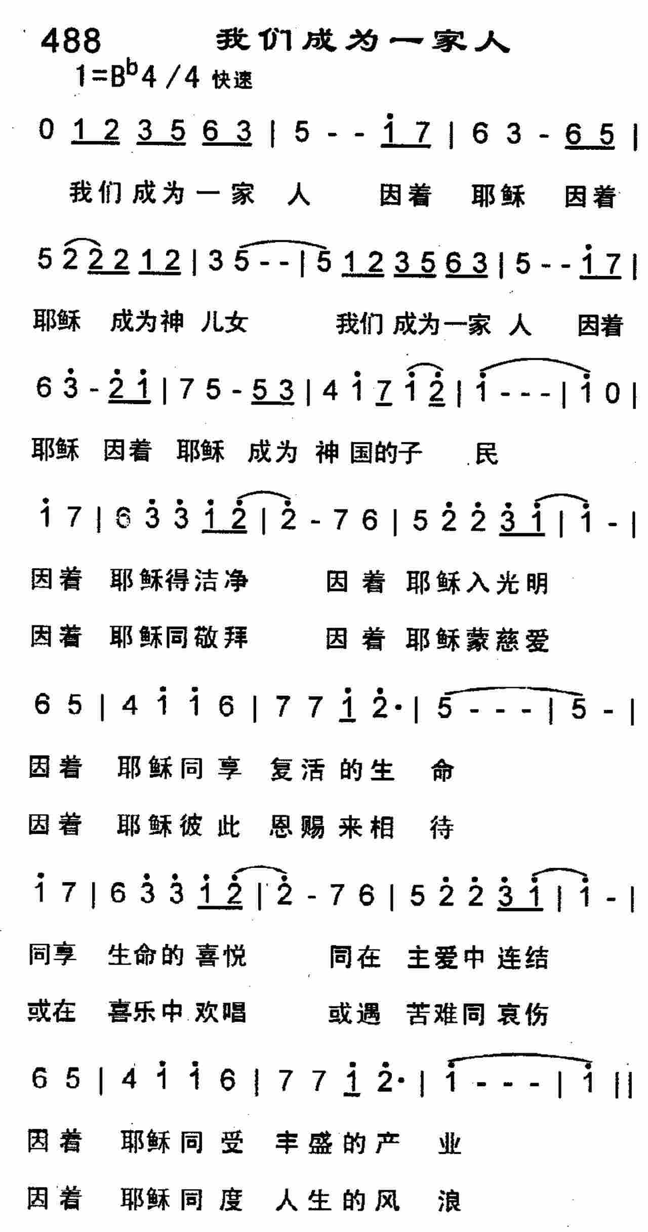 我们成为一家人 第 1 页