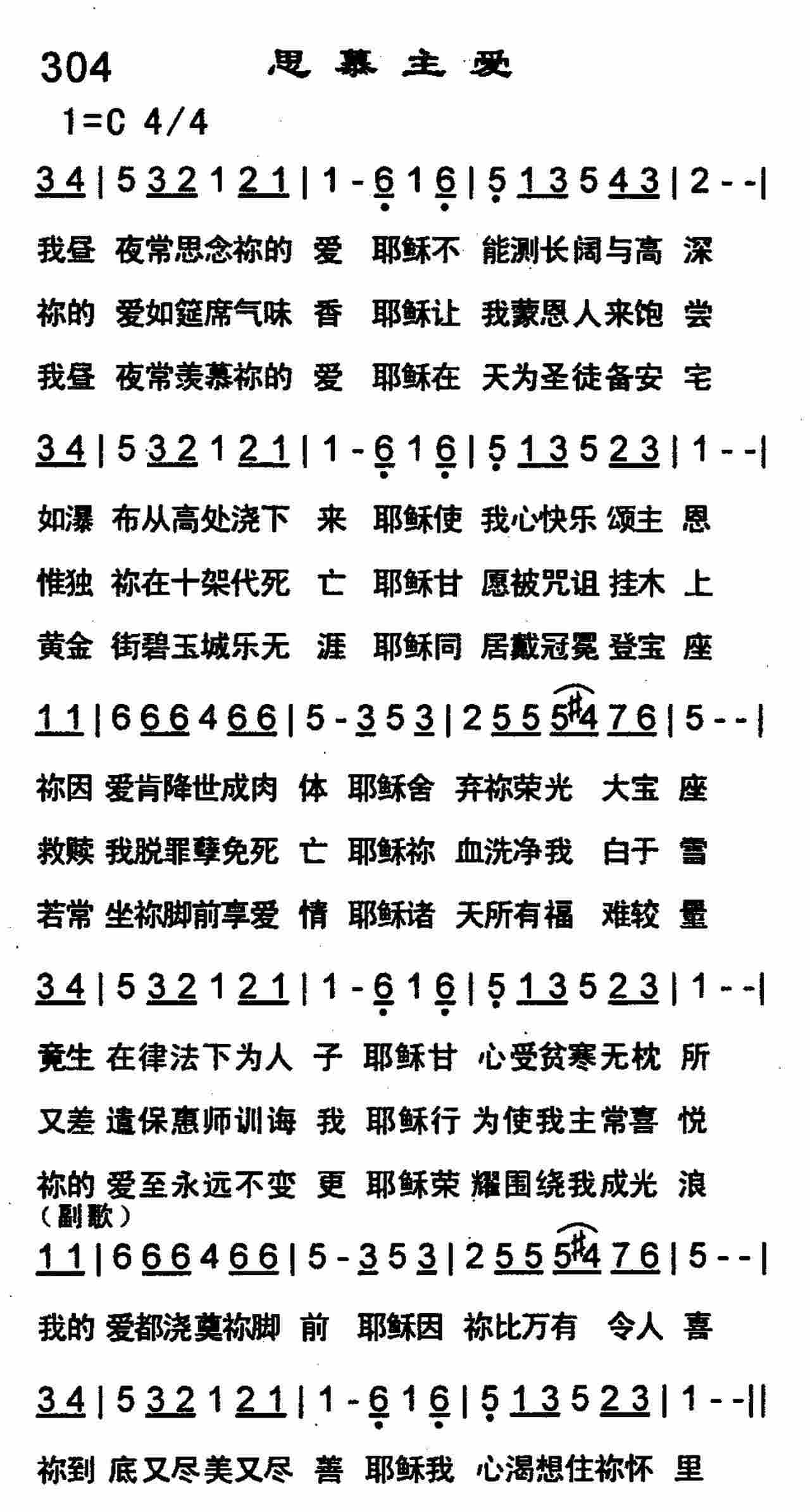 思慕主爱 第 1 页
