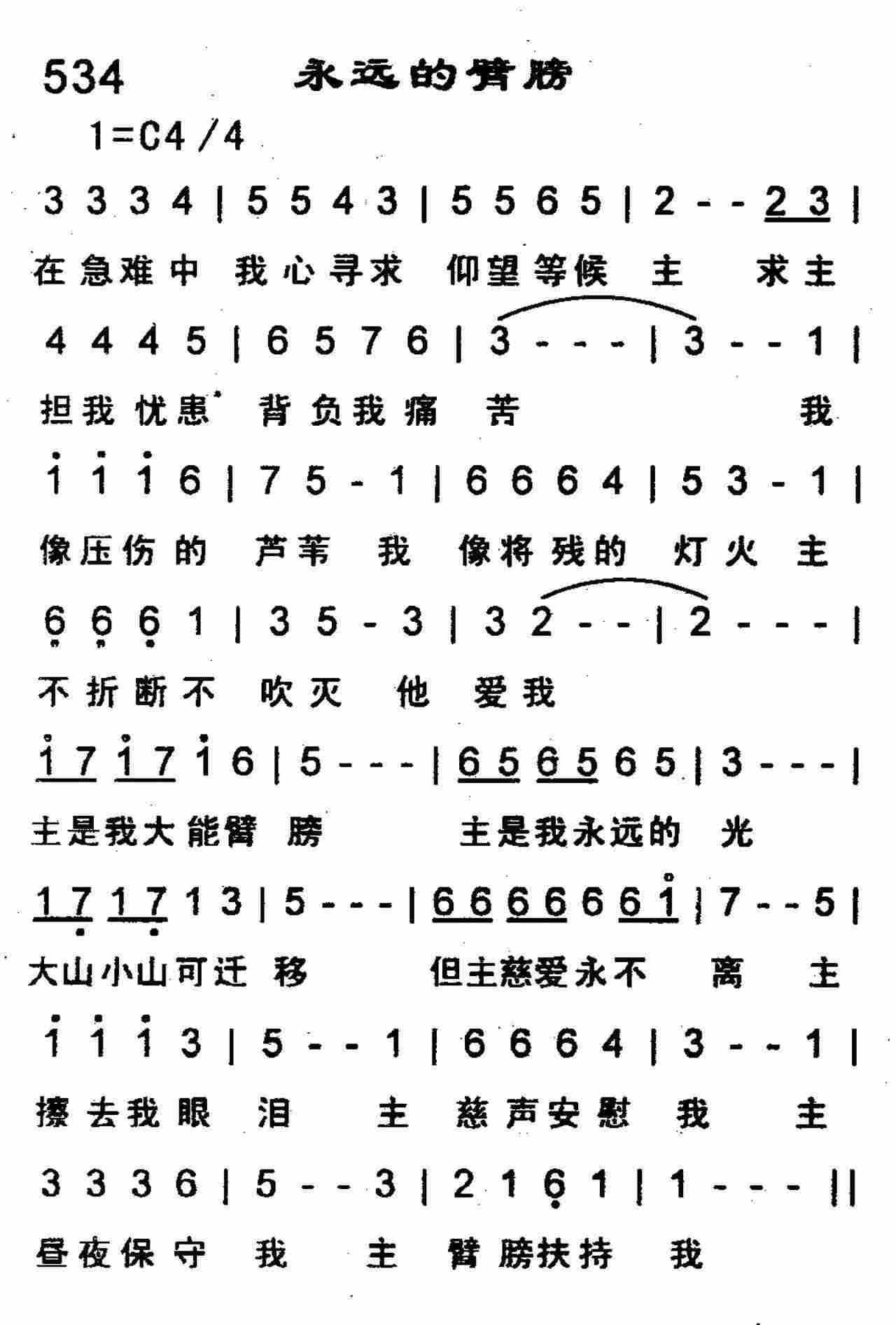 永远的臂膀 第 1 页