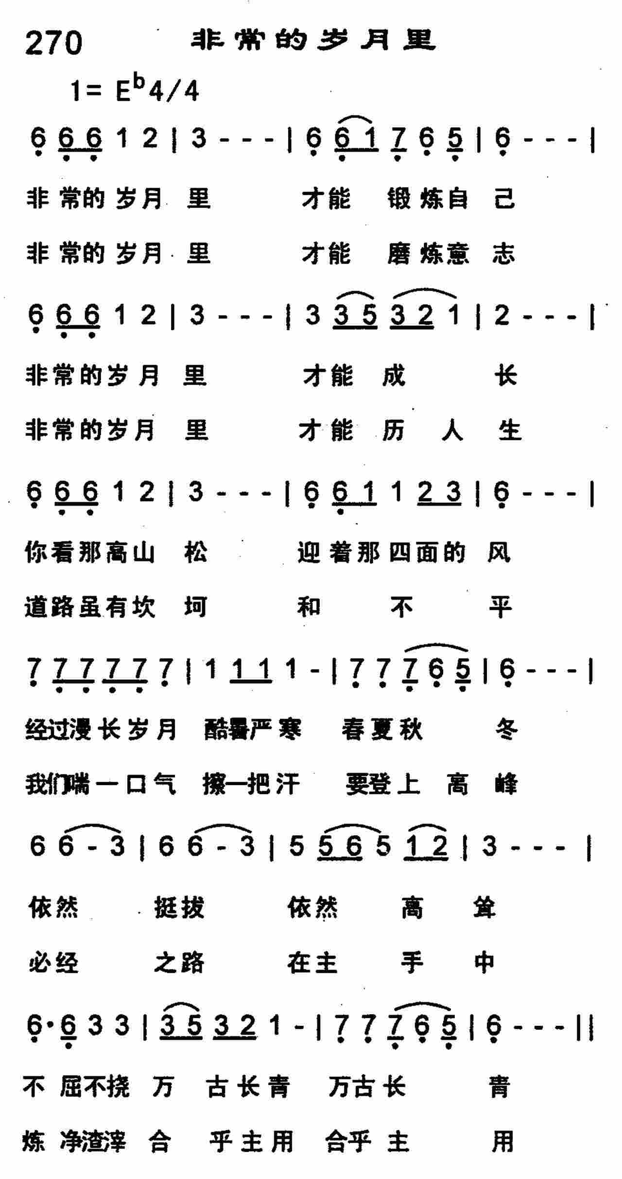 非常的岁月里 第 1 页