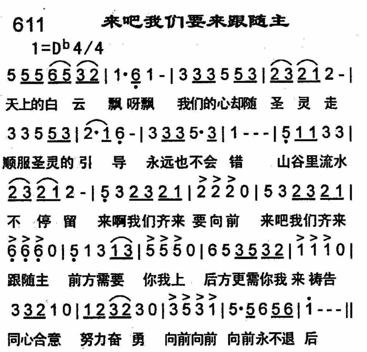 来吧我们要来跟随主 第 1 页