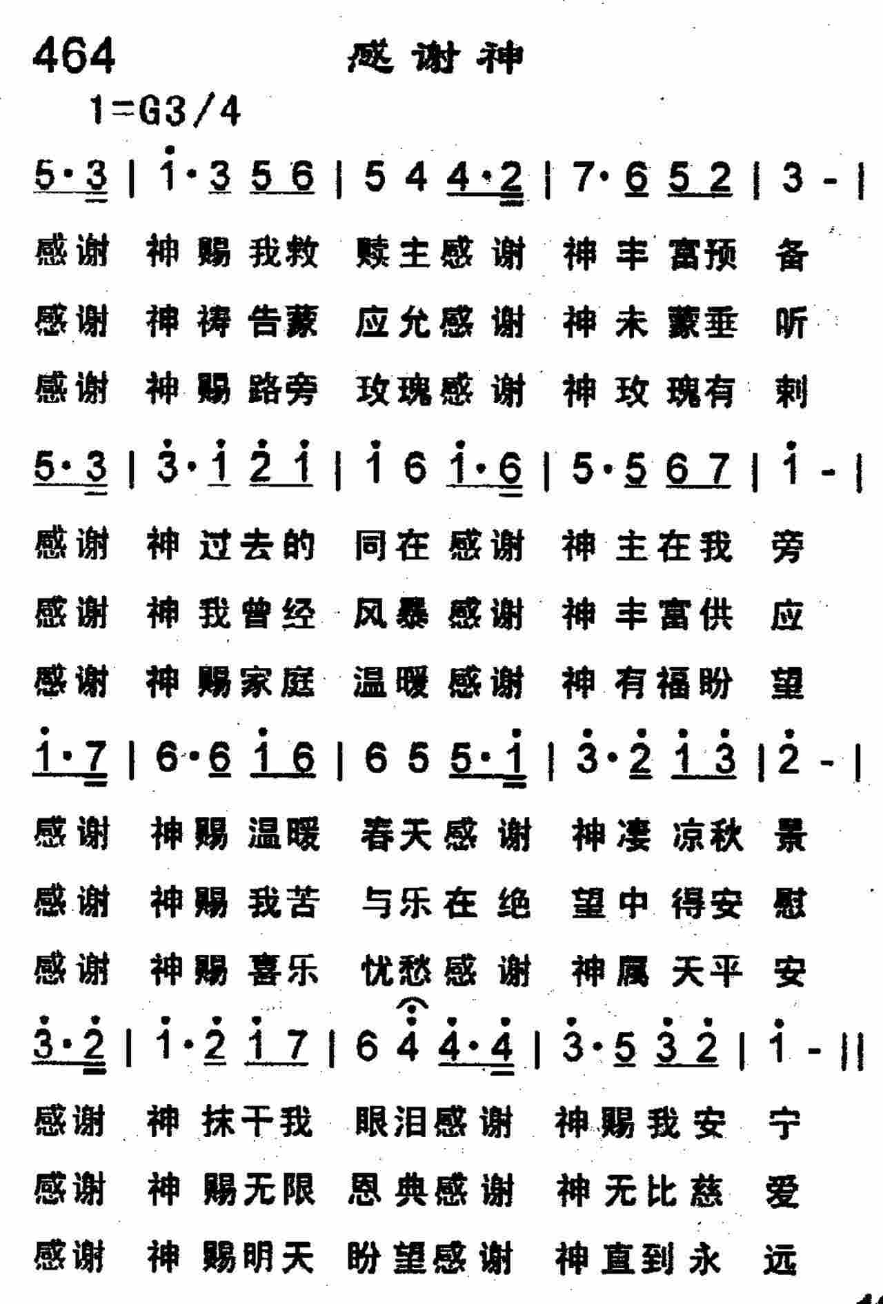 感谢神 第 1 页