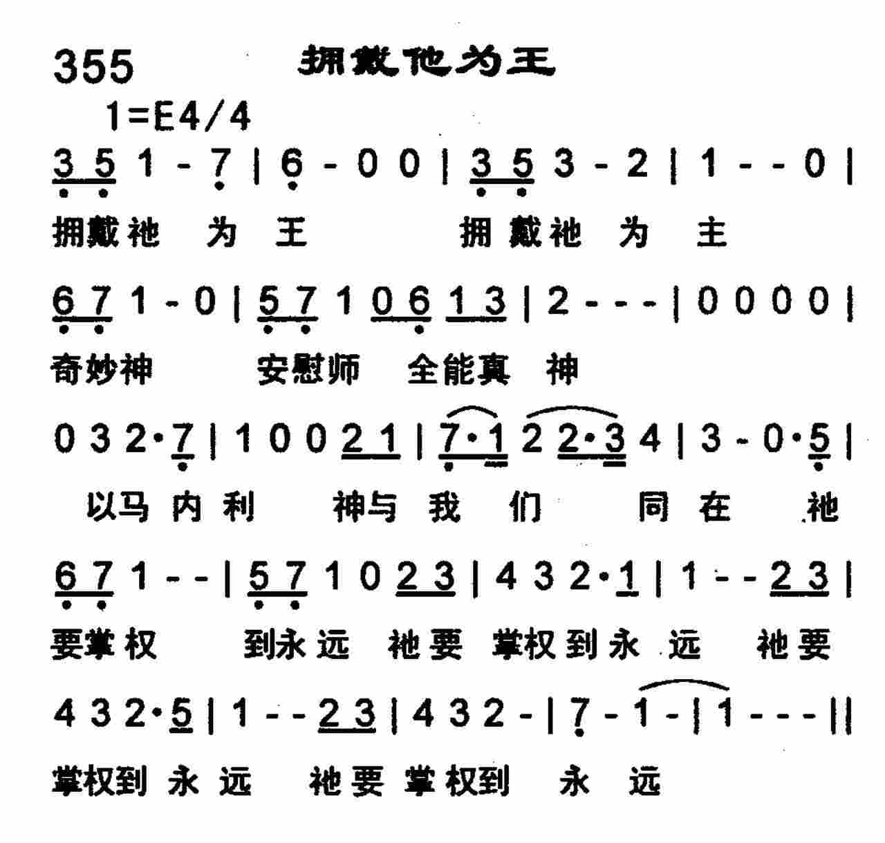 拥戴他为王 第 1 页