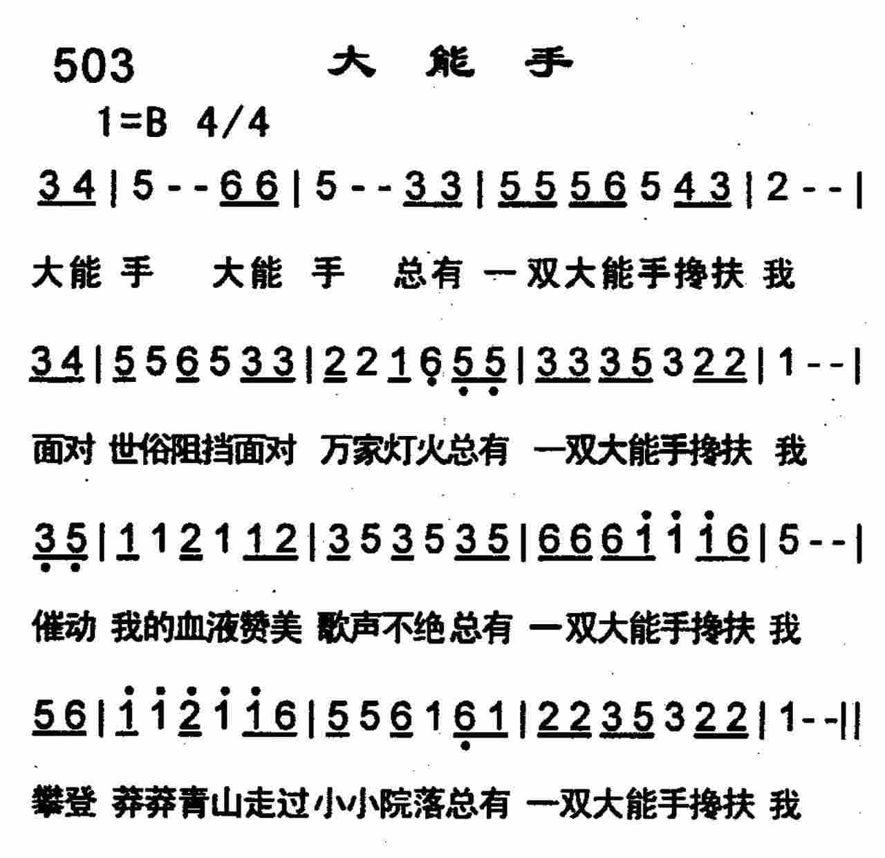 大能手 第 1 页