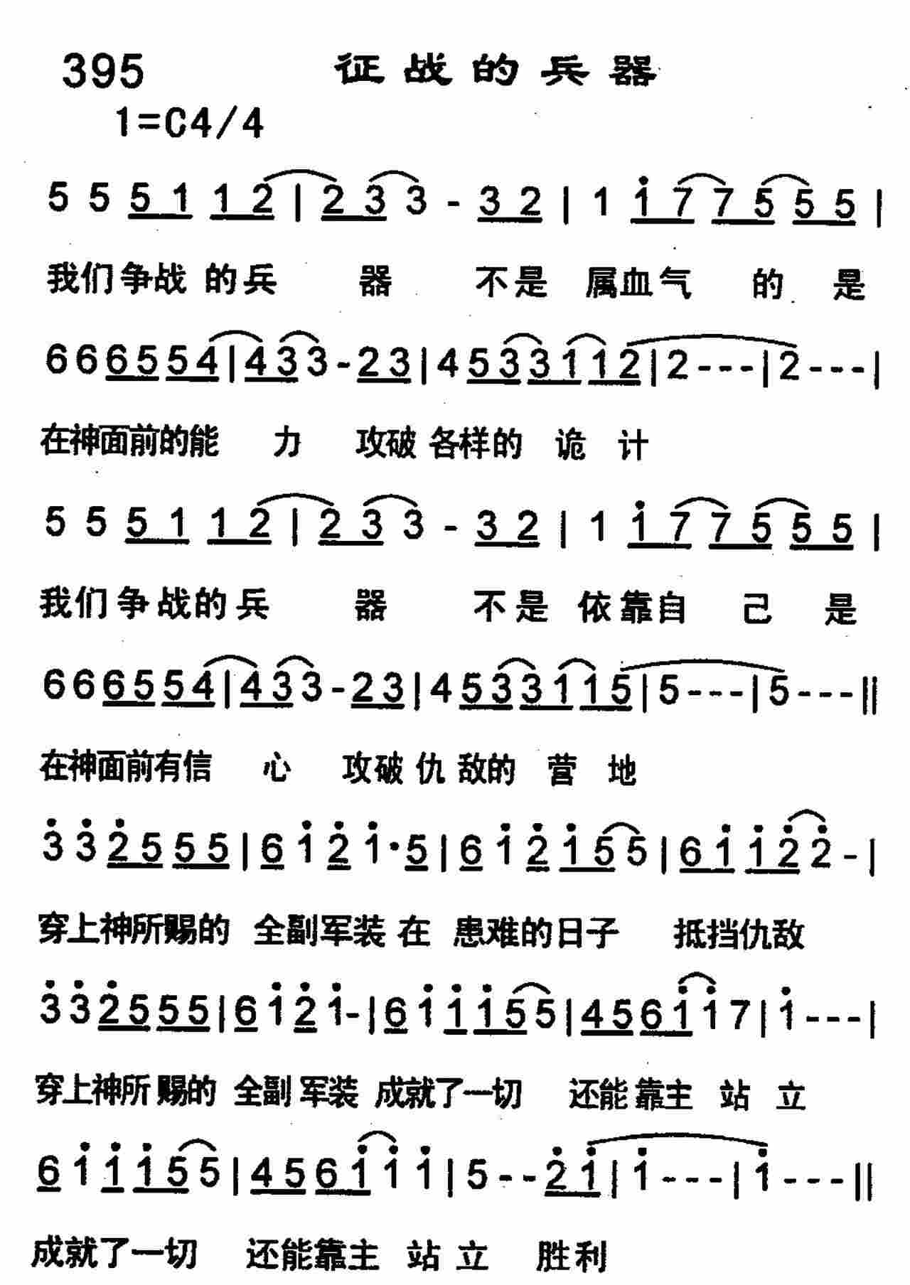 征战的兵器 第 1 页