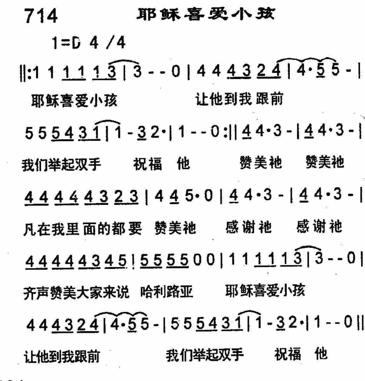 耶稣喜爱小孩 第 1 页
