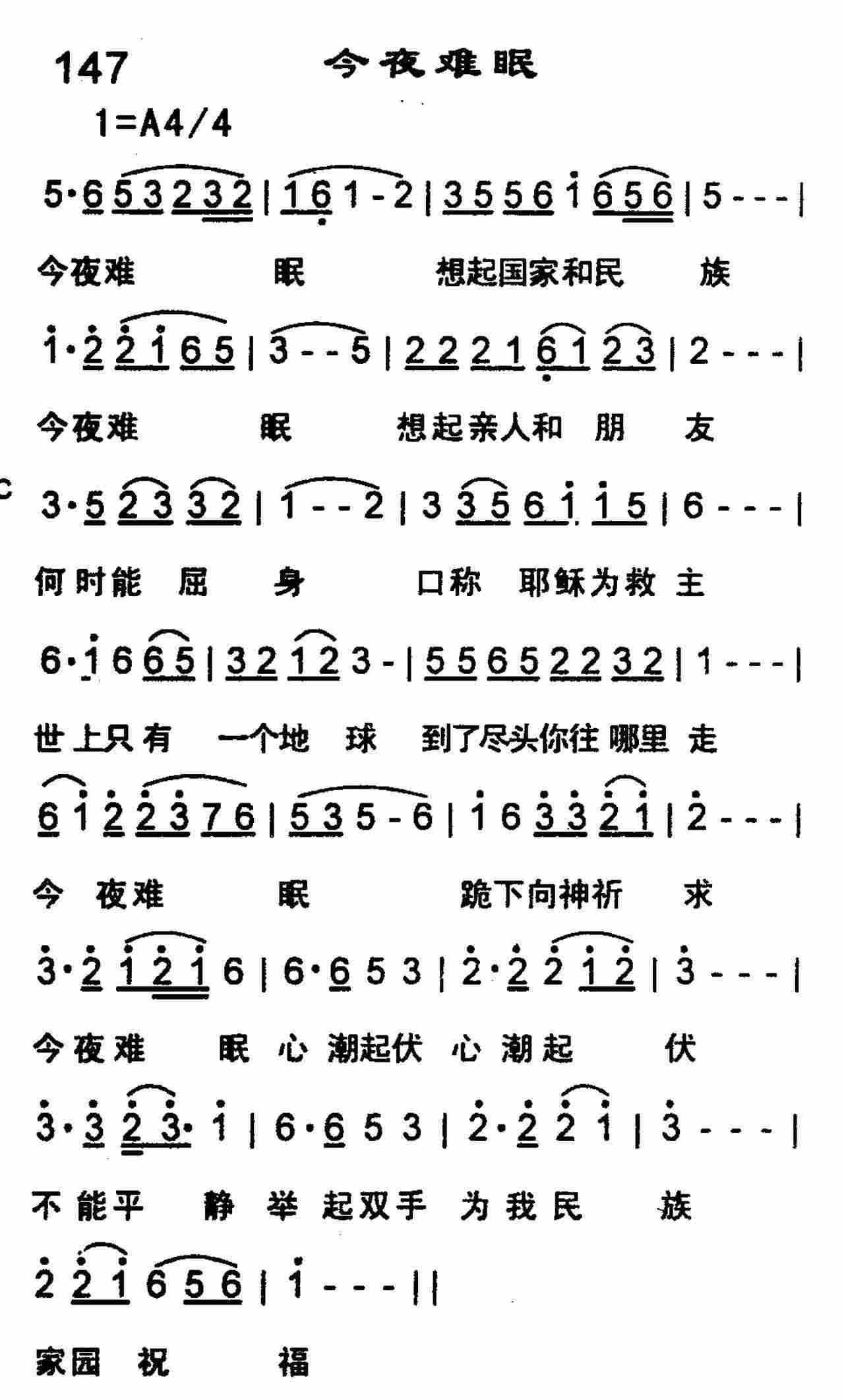 今夜难眠 第 1 页