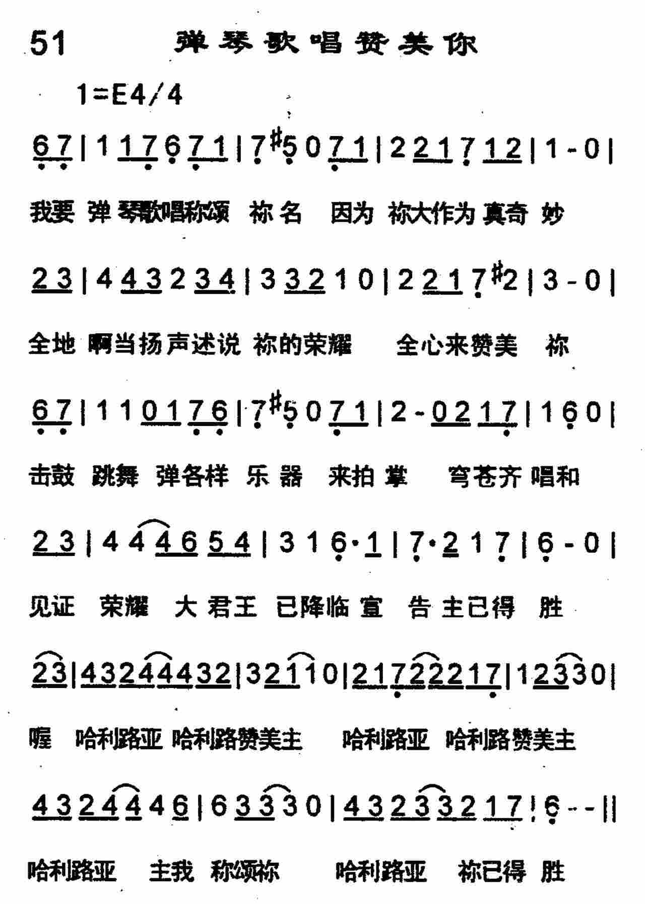 弹琴歌唱赞美你 第 1 页