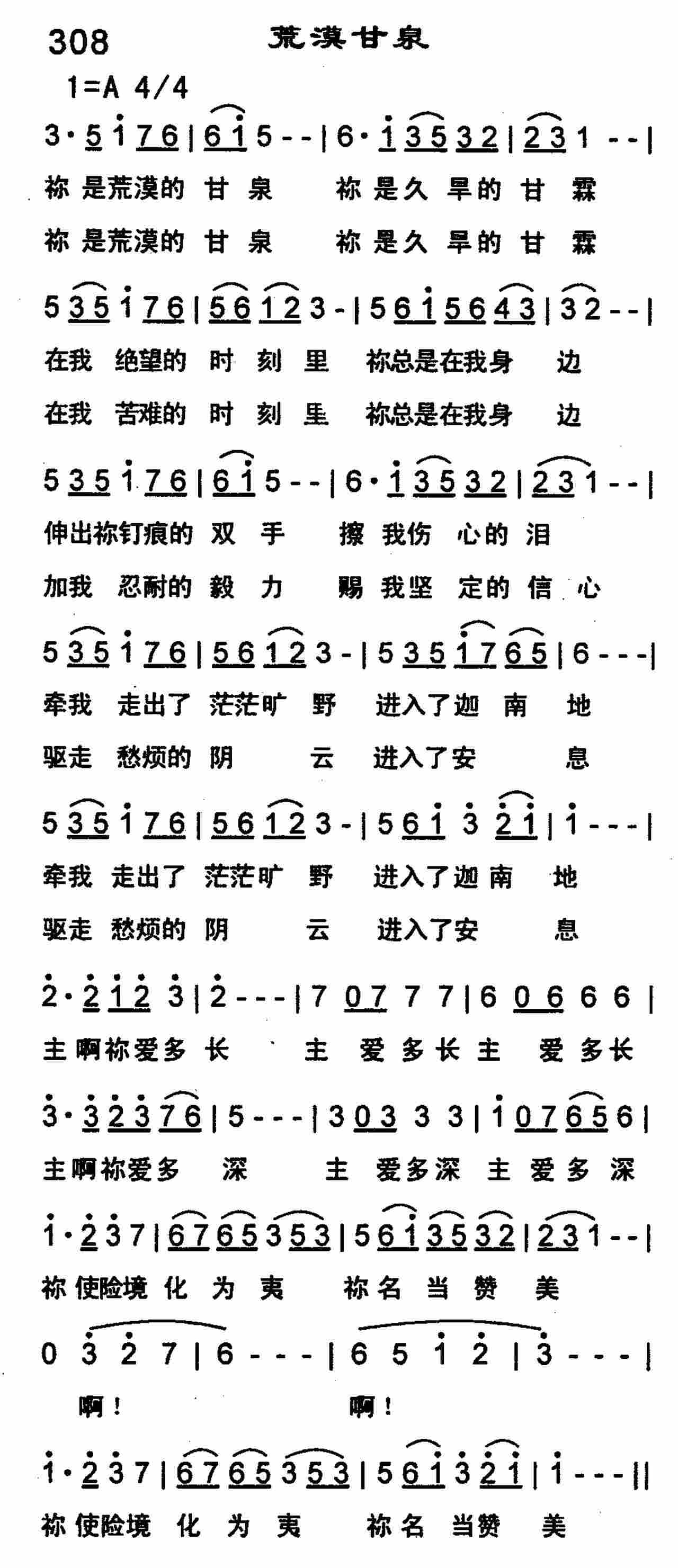 荒漠甘泉 第 1 页