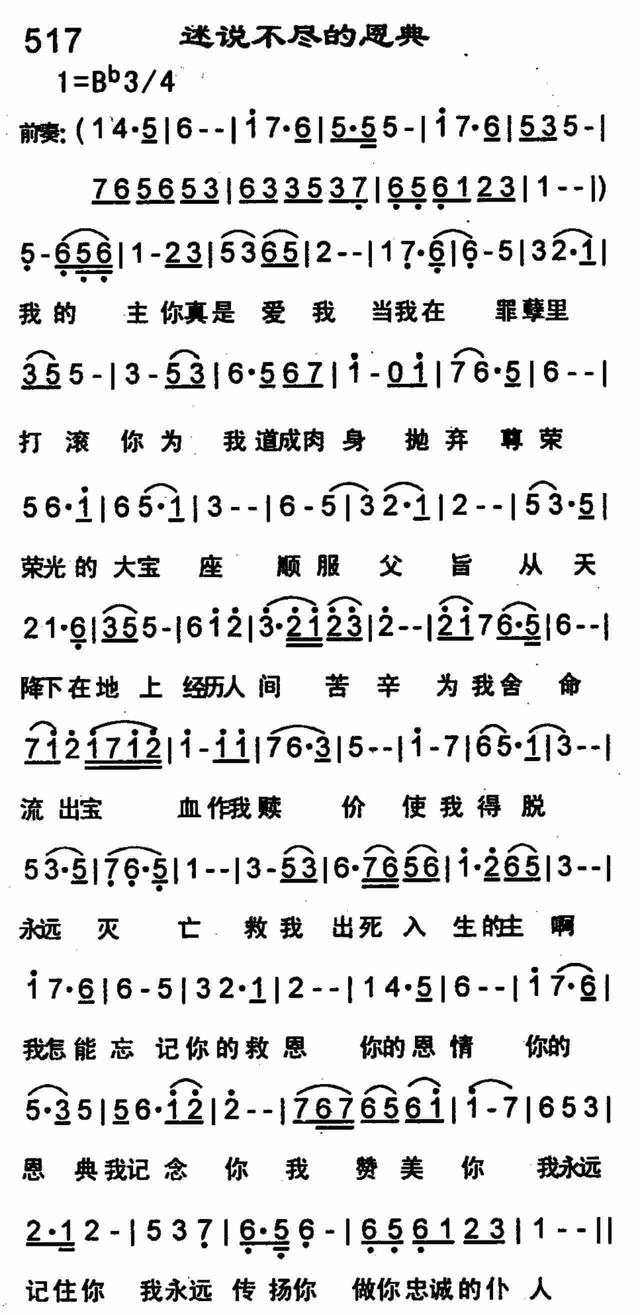 述说不尽的恩典 第 1 页