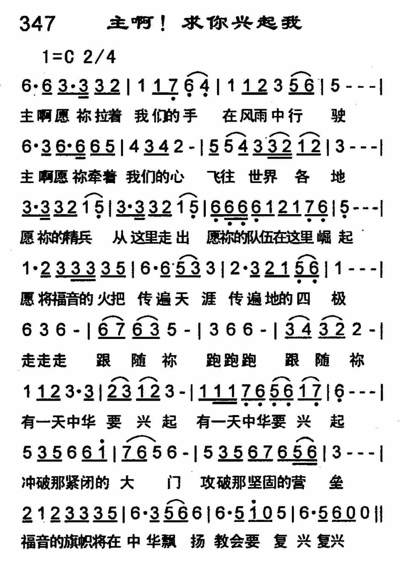主啊！求你兴起我 第 1 页