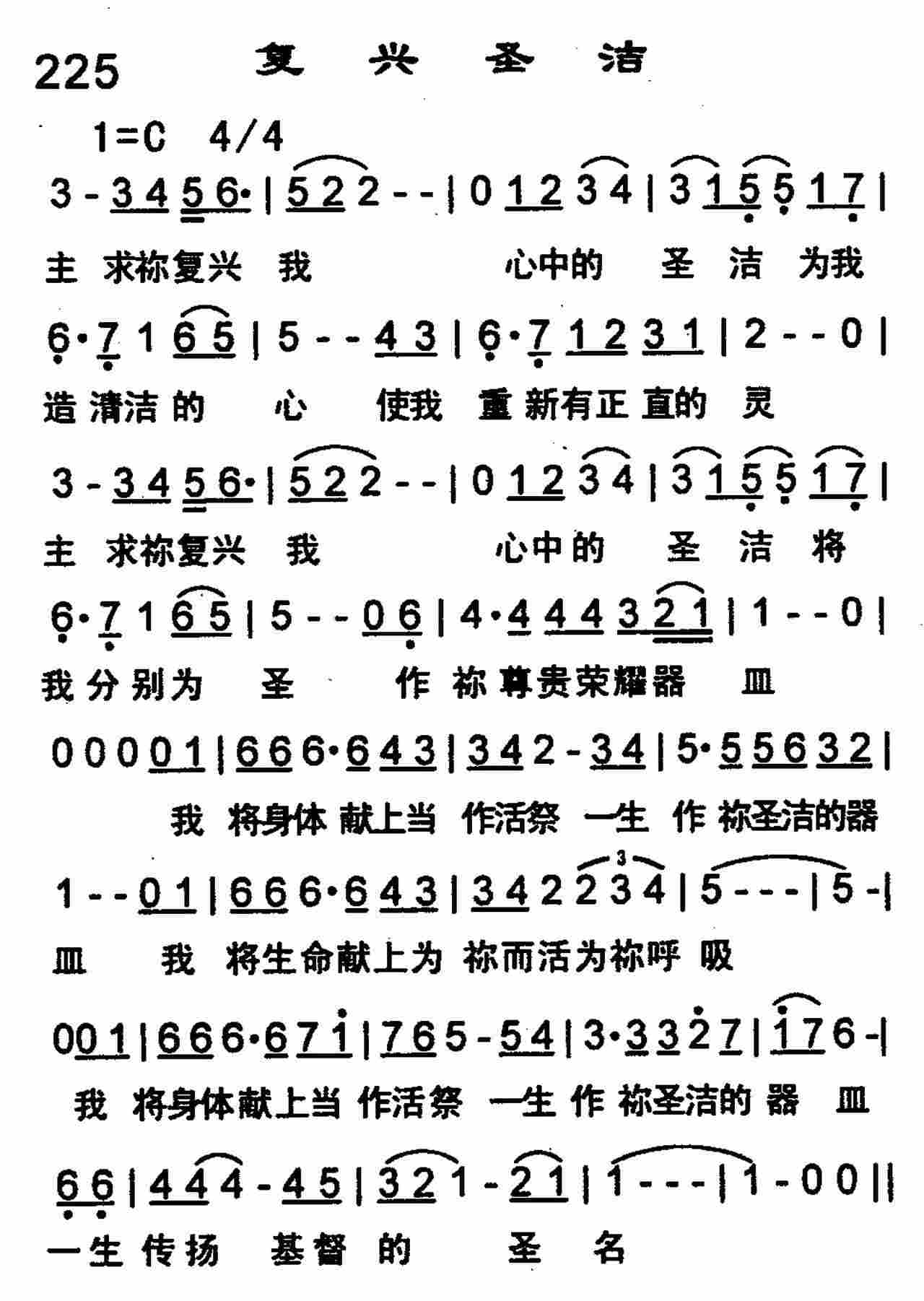 复兴圣洁 第 1 页