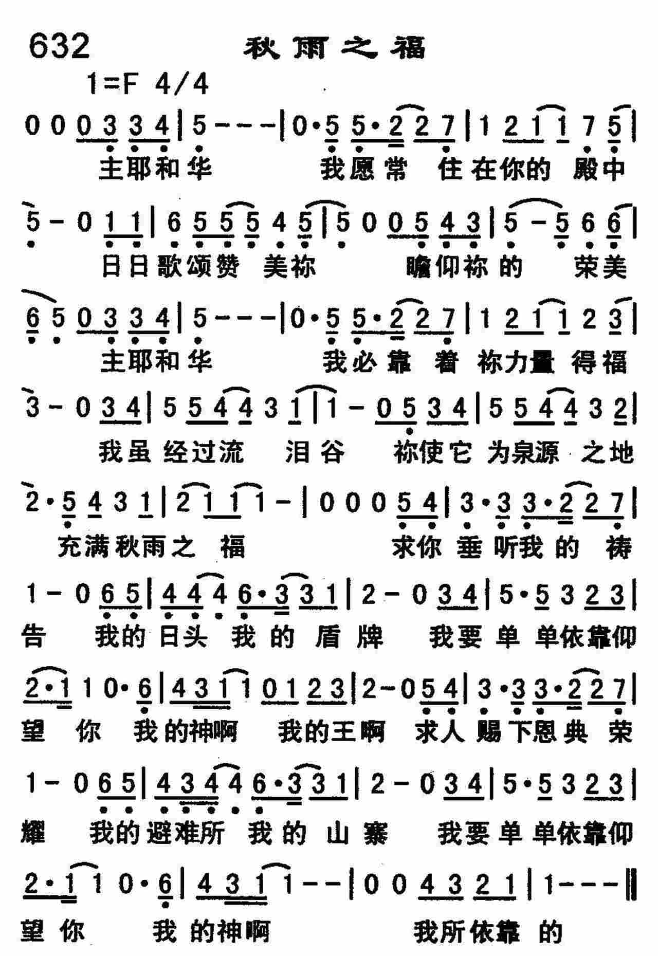 秋雨之福 第 1 页