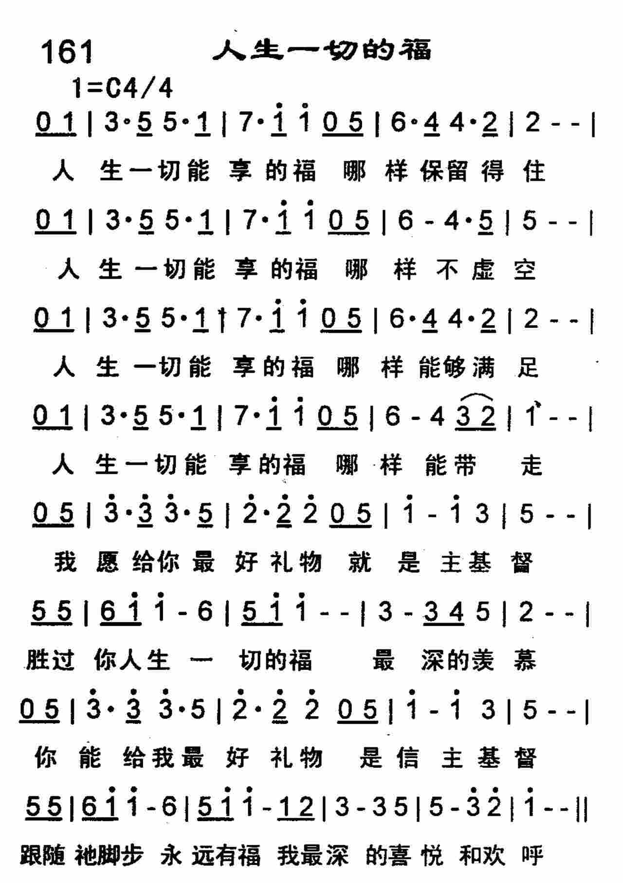 人生一切的福 第 1 页