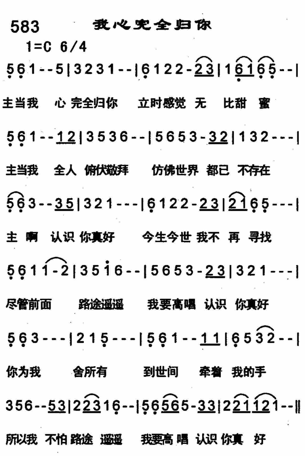 我心完全归你 第 1 页