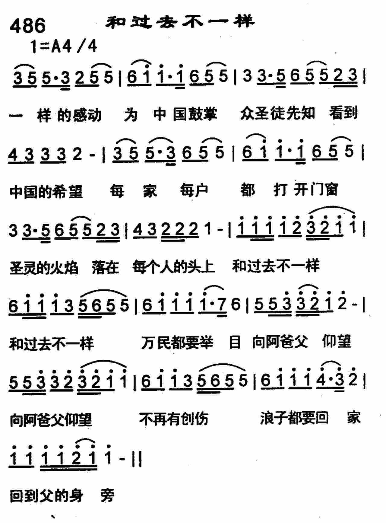 和过去不一样 第 1 页