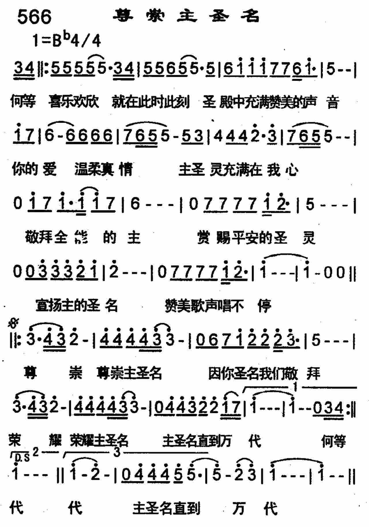 尊崇主圣名 第 1 页
