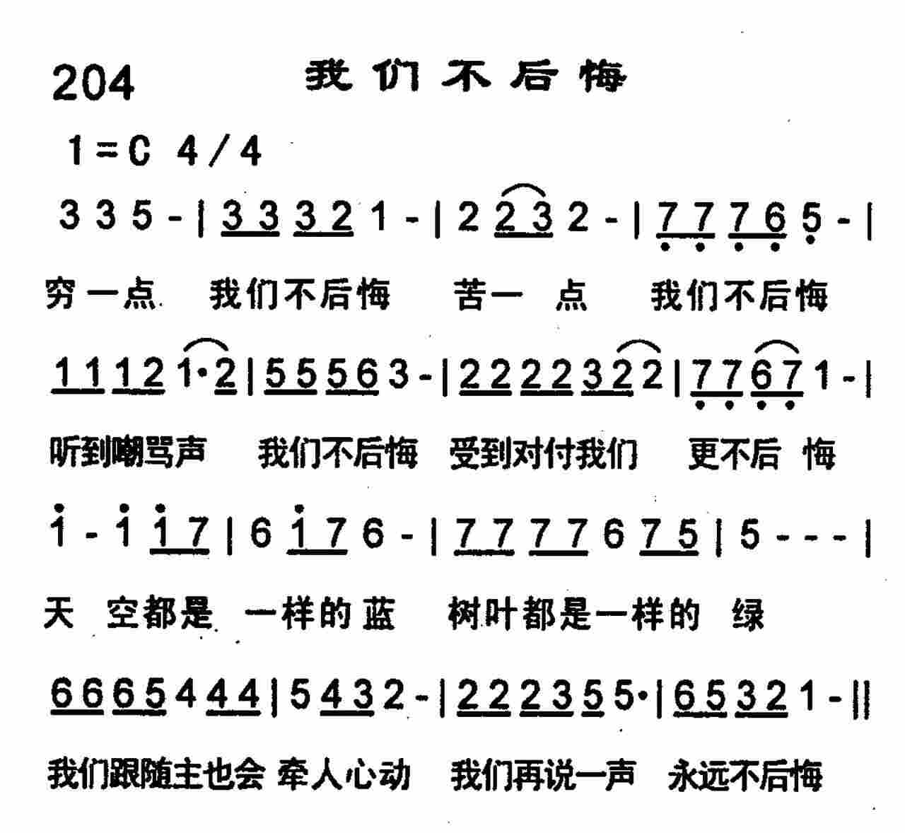 我们不后悔 第 1 页