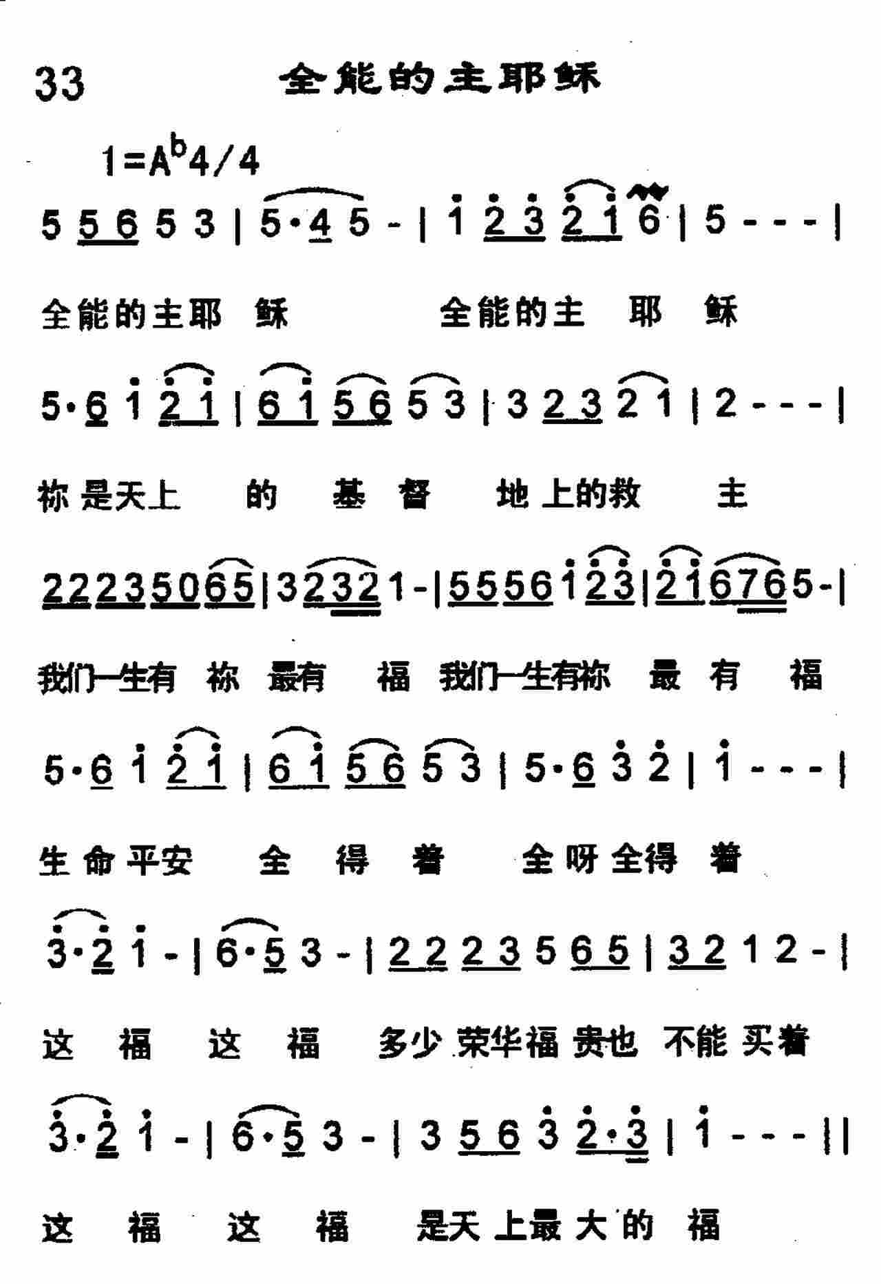 全能的主耶稣 第 1 页