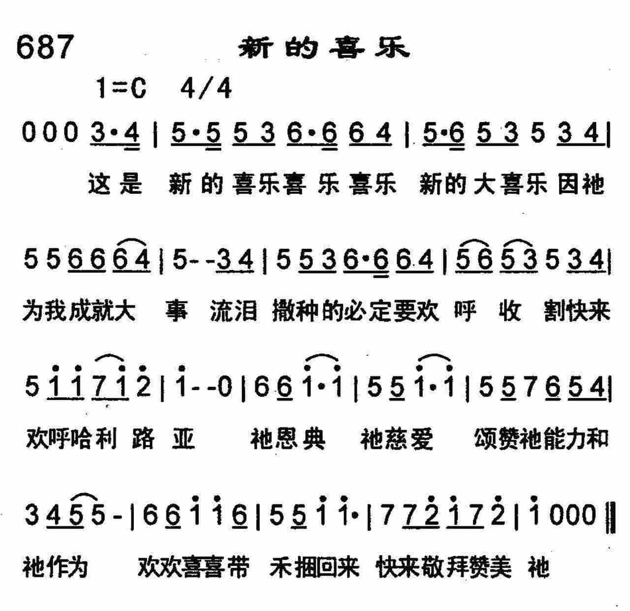 新的喜乐 第 1 页