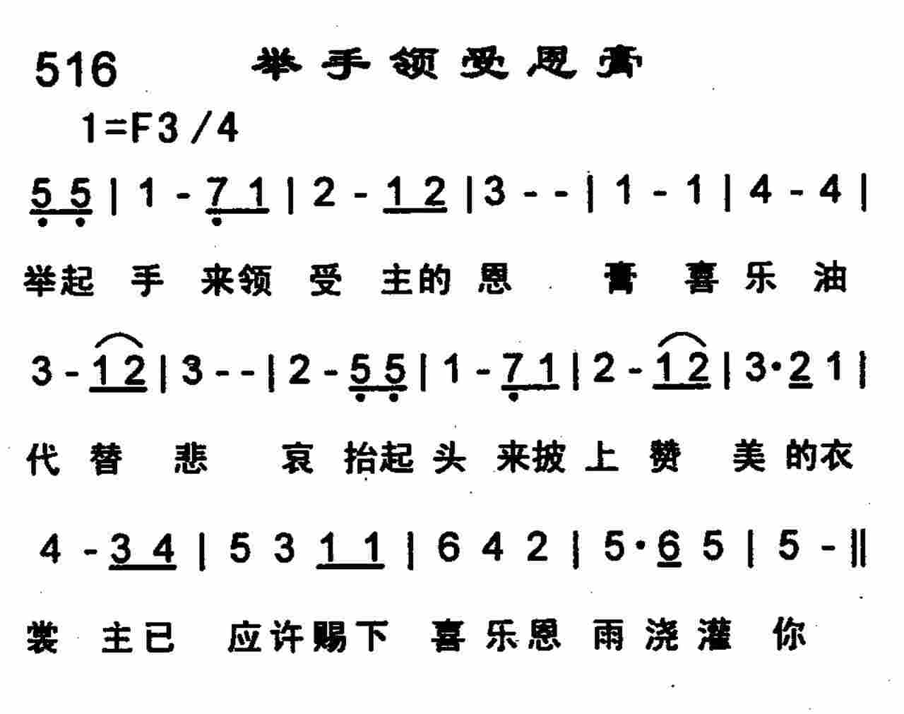 举手领受恩膏 第 1 页