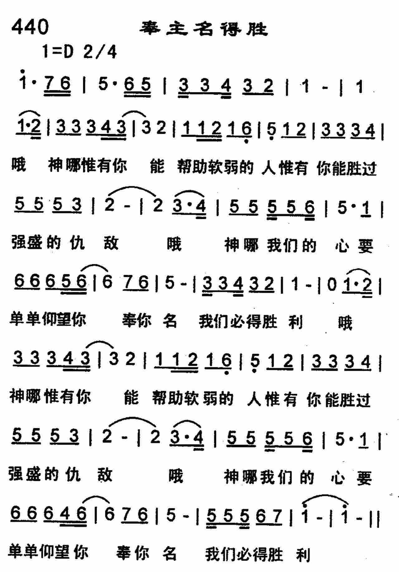 奉主名得胜 第 1 页